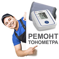 Ремонт автоматичних тонометрів (від 45 грн)