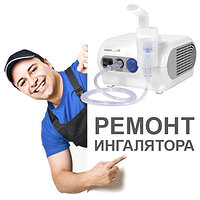 Ремонт інгаляторів