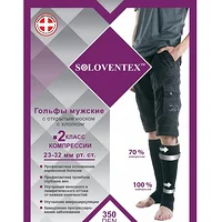 Гольфи чоловічі з відкритим носком Soloventex, 2 клас компресії (23-32 мм рт.ст.) (з бавовною, 350 Den)
