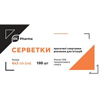 Серветки OK Pharma просочені спиртовим розчином для ін&rsquo;єкцій 6х3 cm 100 шт.
