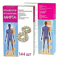 Ипликатор игольчатый №144 Мирта