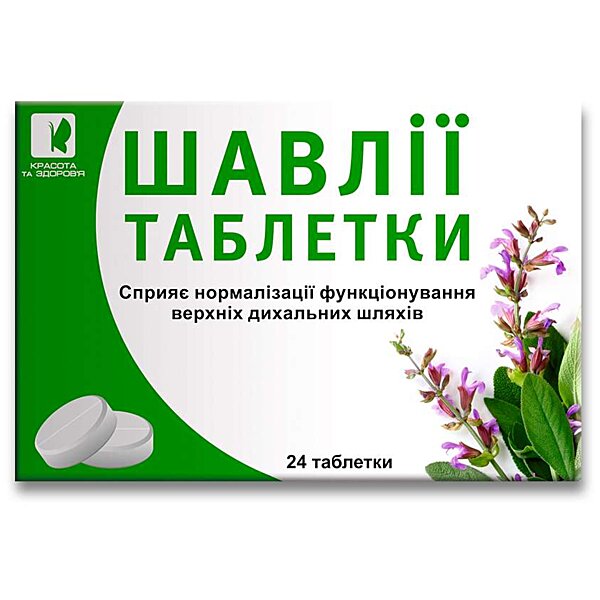 Шалфей в таблетках КРАСОТА И ЗДОРОВЬЕ 24 шт (2,5 г)