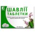 Шалфей в таблетках КРАСОТА И ЗДОРОВЬЕ 24 шт (2,5 г)