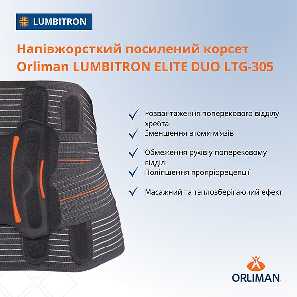 Корсет анатомический поясничный Orliman LTG-305 NEW (Испания)