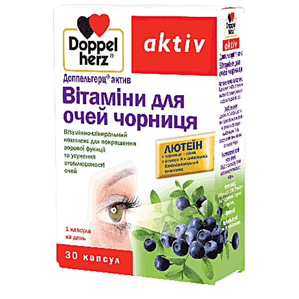 Доппельгерц Актив (Doppel herz Aktiv) Витамины для глаз с черникой №30 (10х3)