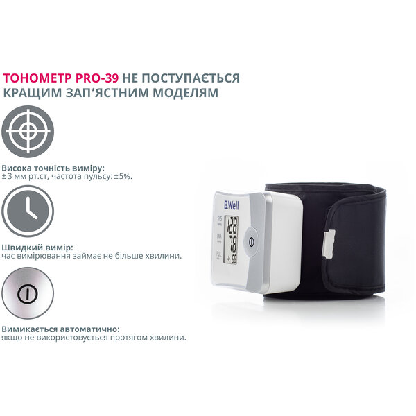 Тонометр на зап`ястя B.Well PRO-39 в футлярі (Швейцарія)