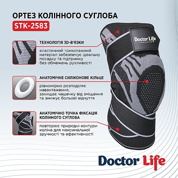 Ортез коленного сустава Doctor Life STK-2583 (Украина)