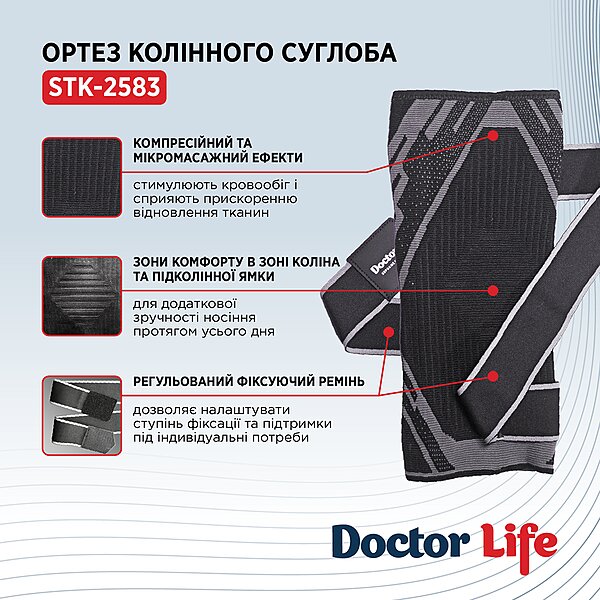 Ортез коленного сустава Doctor Life STK-2583 (Украина)