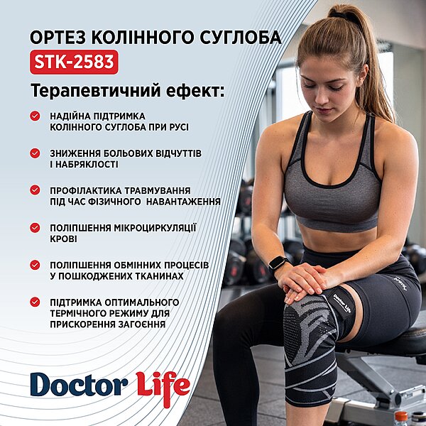 Ортез коленного сустава Doctor Life STK-2583 (Украина)