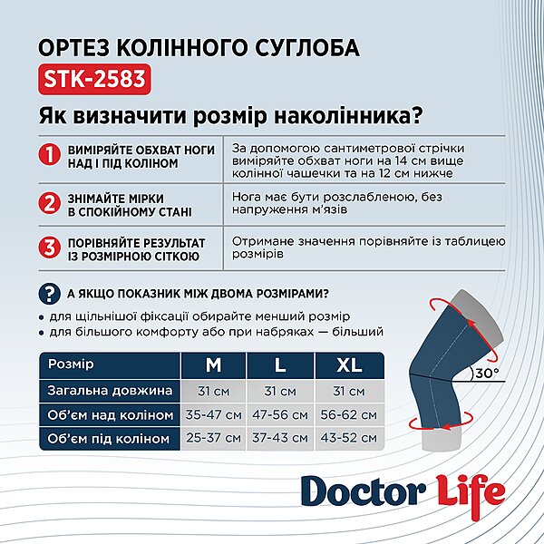 Ортез коленного сустава Doctor Life STK-2583 (Украина)