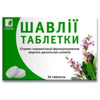 Шавлія в таблетках КРАСОТА І ЗДОРОВ'Я 24 шт (2,5 г)