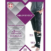 Гольфы мужские с открытым носком Soloventex, 2 класс компрессии (23-32 мм рт.ст.) (с хлопком, 350 Den)
