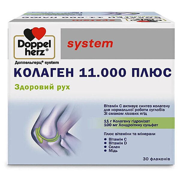 System Коллаген 11000 плюс 25 мл 30 ампул Doppel Herz (Германия)