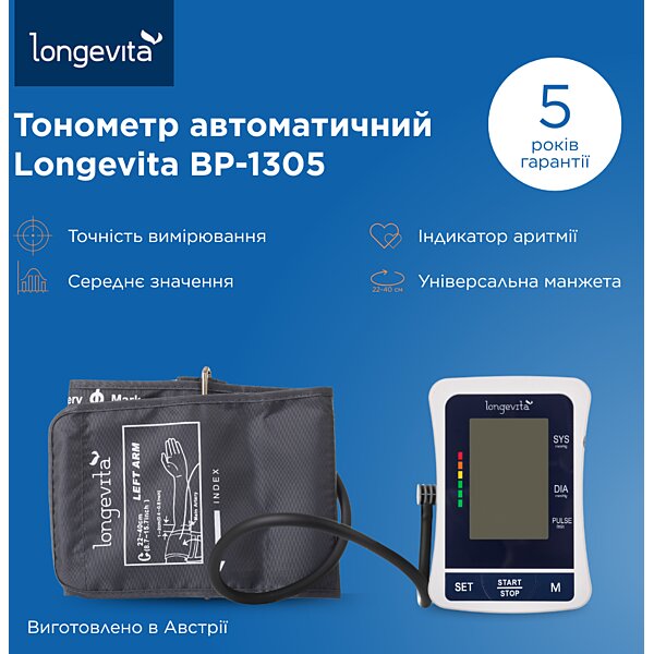 Характеристики Тонометр автоматичний Longevita BP-1305 + адаптер та пам'ять для 2-х (Австрія)