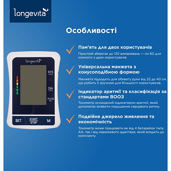 Тонометр автоматичний Longevita BP-1305 + адаптер та пам'ять для 2-х (Австрія)