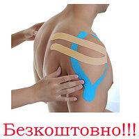 Кінезіологічне тейпування (послуга безкоштовна)