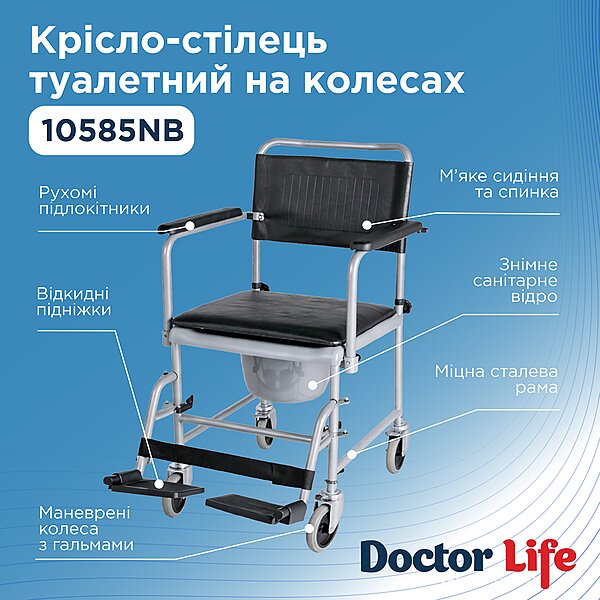 Крісло-стілець туалетний на колесах з відром Doctor Life 10585NB (Україна)