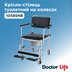 Крісло-стілець туалетний на колесах з відром Doctor Life 10585NB (Україна)