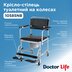 Крісло-стілець туалетний на колесах з відром Doctor Life 10585NB (Україна)