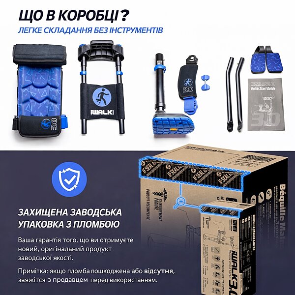 Милиця iWALK 3.0 Free Hands (США) - купити в Києві і Україні