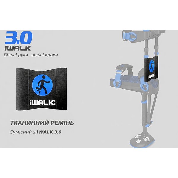 Костыль iWALK 3.0 Free Hands (США) - купить в Киеве и Украине