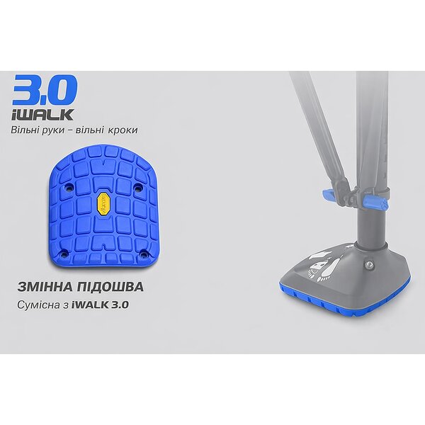 Милиця iWALK 3.0 Free Hands (США) - купити в Києві і Україні