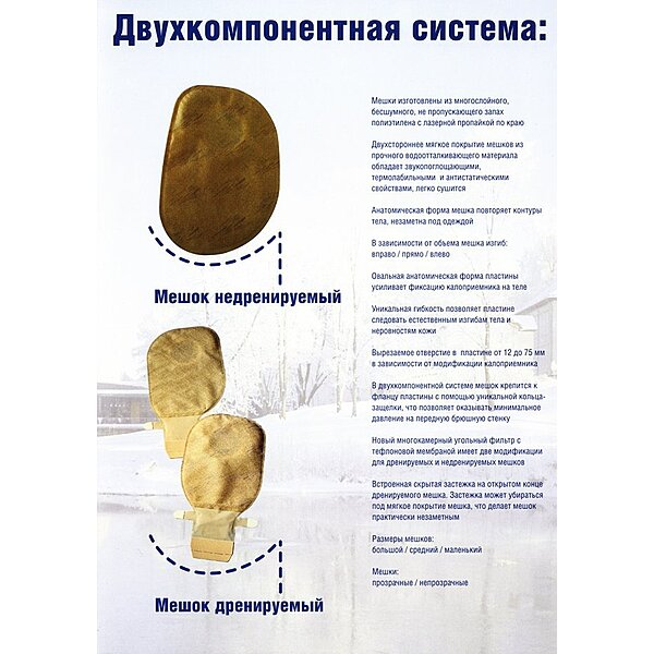 Купити Однокомпонентний відкритий калоприймач Alterna Free Coloplast, 1 шт, 17500 (Данія)