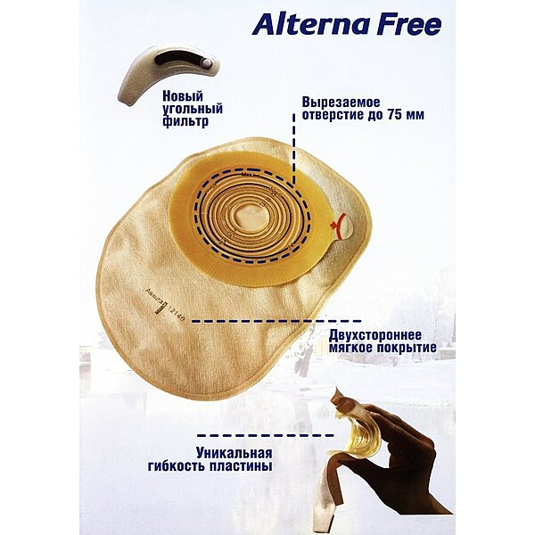 Характеристики Однокомпонентний відкритий калоприймач Alterna Free Coloplast, 1 шт, 17500 (Данія)