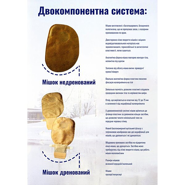 Однокомпонентний відкритий калоприймач Alterna Free Coloplast, 1 шт, 17500 (Данія)
