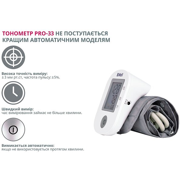 Тонометр автоматический B.Well PRO-33 M с манжетой 22-32 см (Швейцария)