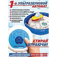 Ультразвуковий пристрій для прання УЛЬТРАТОН №2