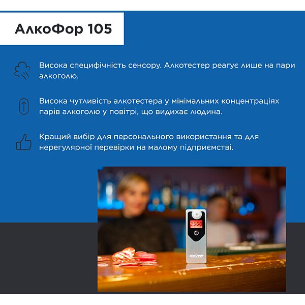 Алкотестер АлкоФор 105 з повіркою (Украина)