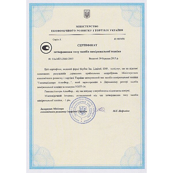 Алкотестер АлкоФор 105 з повіркою (Украина)