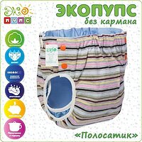 Многоразовый подгузник Экопупсы без кармана Полосатик, Эко Пупс