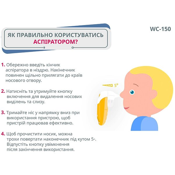 Назальний аспіратор B.Well WC-150, 2 насадки, чохол (Швейцарія)