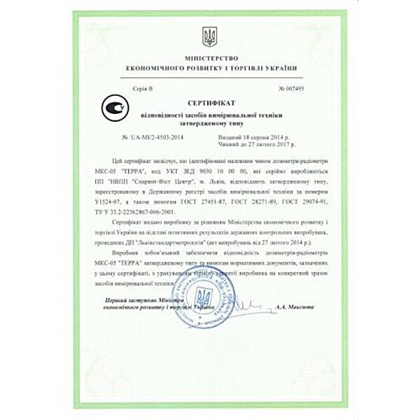 Дозиметр-радіометр побутовий МКС-05 " ТЕРРА-П