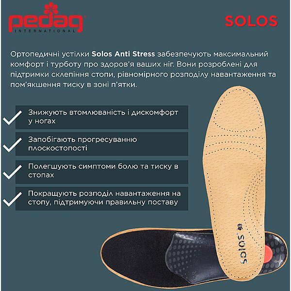 Ортопедические стельки Pedag Solos Anti Stress 385 (Германия)