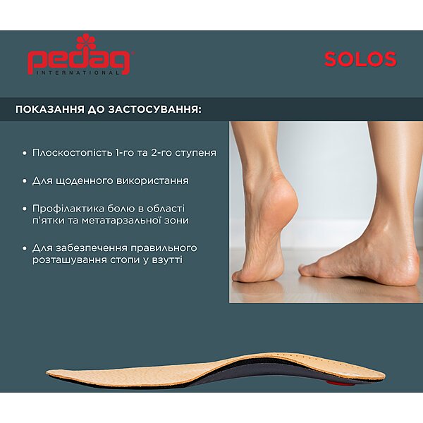 Ортопедические стельки Pedag Solos Anti Stress 385 (Германия)