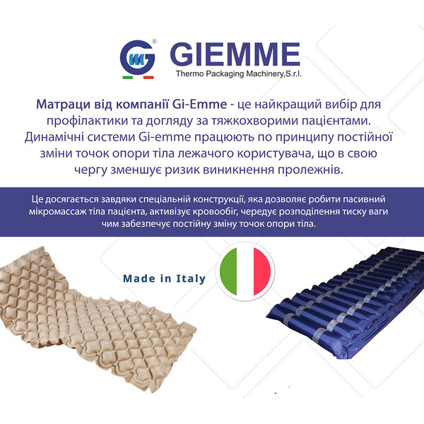 Противопролежневый ячеистый матрас GMA 5 с компрессором Gi-emme (Италия)