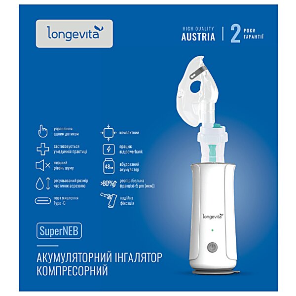 Інгалятор акумуляторний компресорний Longevita SuperNEB (Австрія)