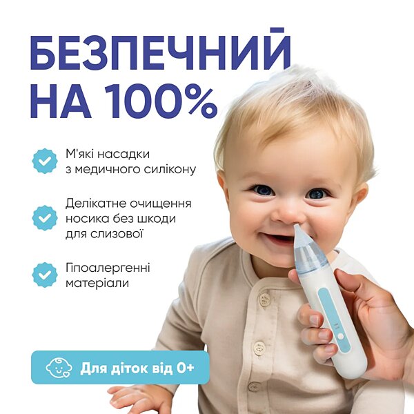 Характеристики Аспіратор ArhiMED електронний назальний EcoBreath BASIC