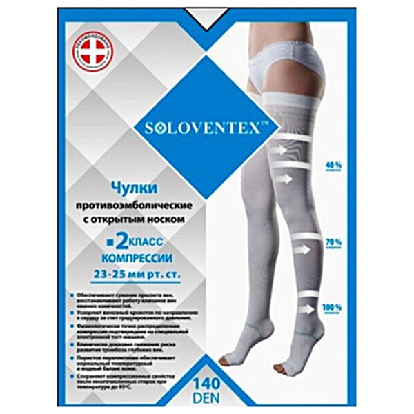 Панчохи протиемболічні Soloventex 2 клас 23-25 мм рт.ст. (140 Den) з відкритим носком (Україна)