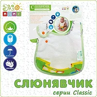 Слинявчик з кишенею непромокайкі Classic Екопупс