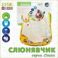 Слинявчик з кишенею непромокайкі Classic + Premium Екопупс