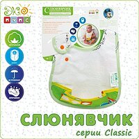 Слинявчик з кишенею непромокайкі Classic + Premium Екопупс №2