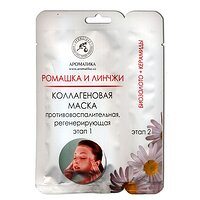 Маска косметическая тканевая Коллагеновая с экстрактами ромашки и линчжи Ароматика