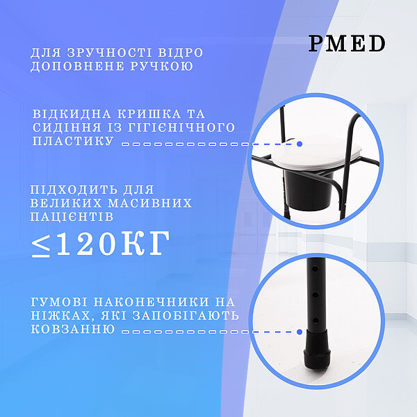 Стілець туалет нерегульований складаний PMED-101 для інвалідів літніх хворих крісло S100-2344505564