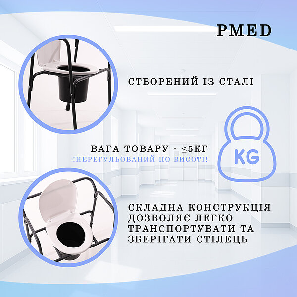 Стілець туалет нерегульований складаний PMED-101 для інвалідів літніх хворих крісло S100-2344505564