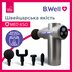 Перкусійний електромасажер для м'язів B.Well MED-450 (Швейцарія)