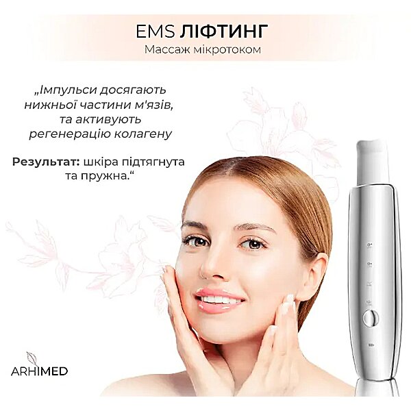 Ультразвуковий скрабер для чищення обличчя ArhiMED PureGlide S7